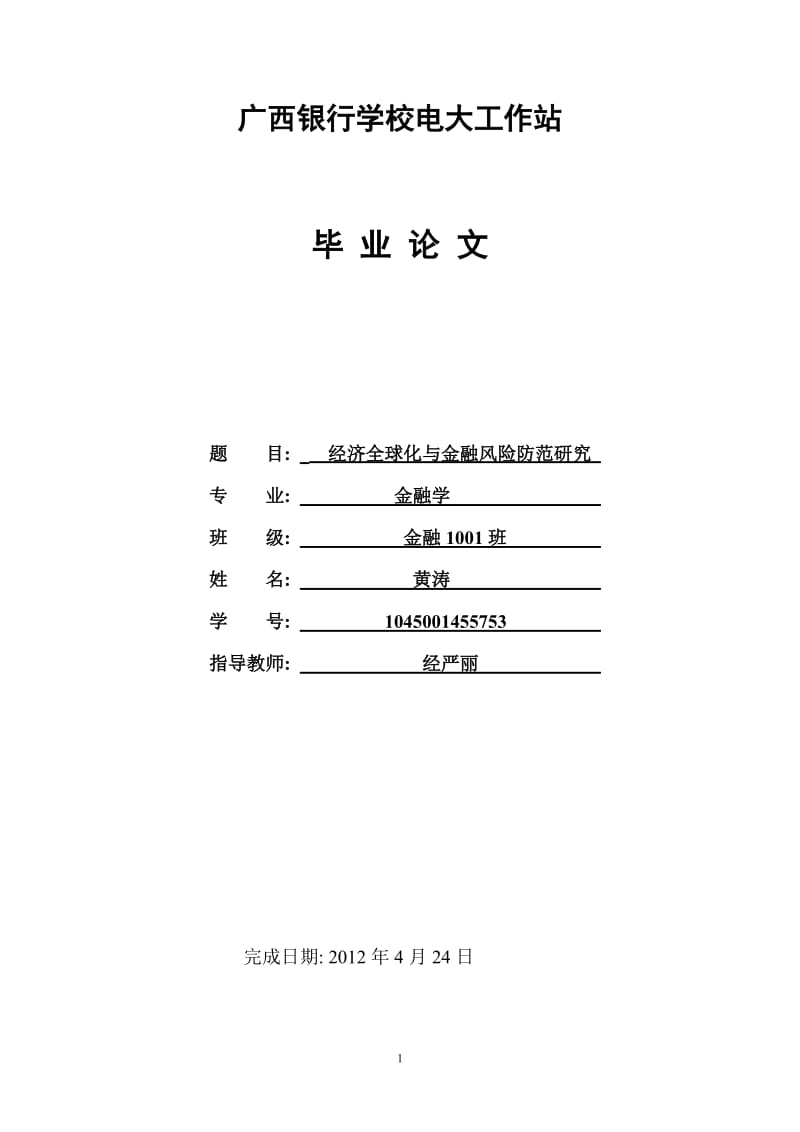 国际金融毕业论文3.doc_第1页