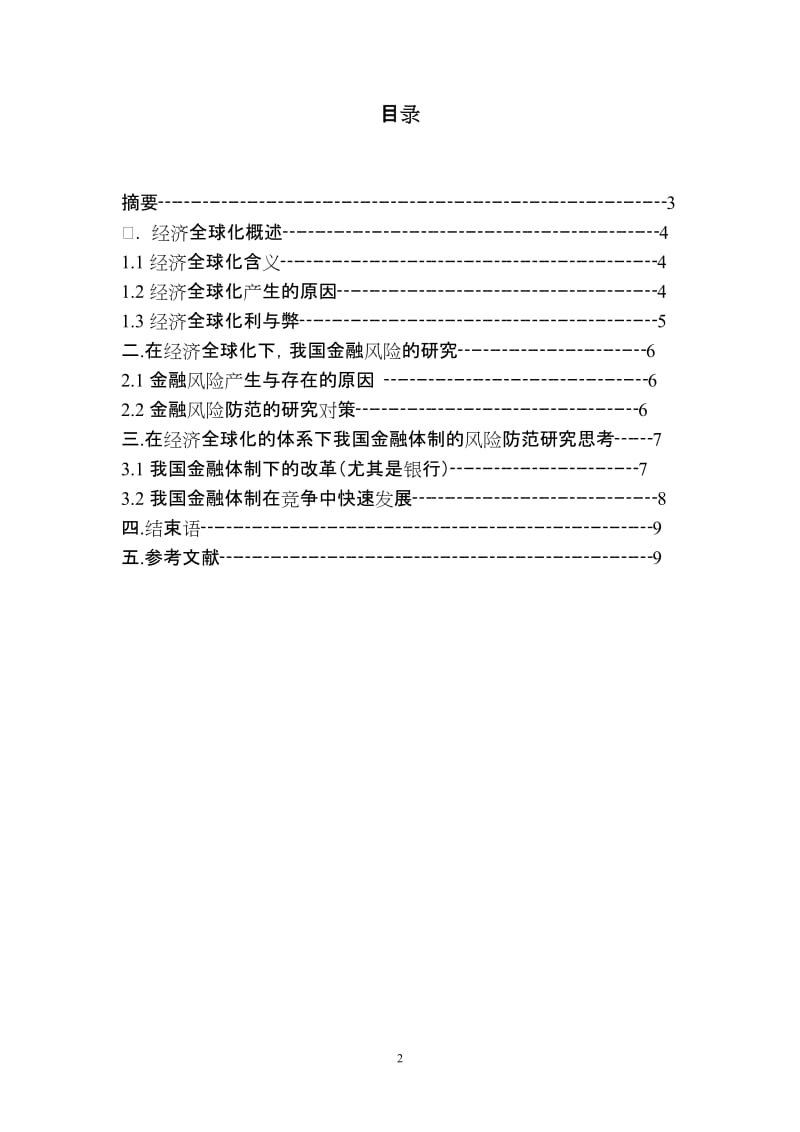 国际金融毕业论文3.doc_第2页