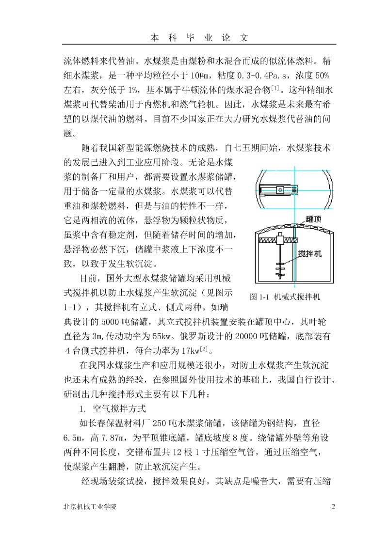 本科论文液下搅拌机器人的设计.doc_第2页