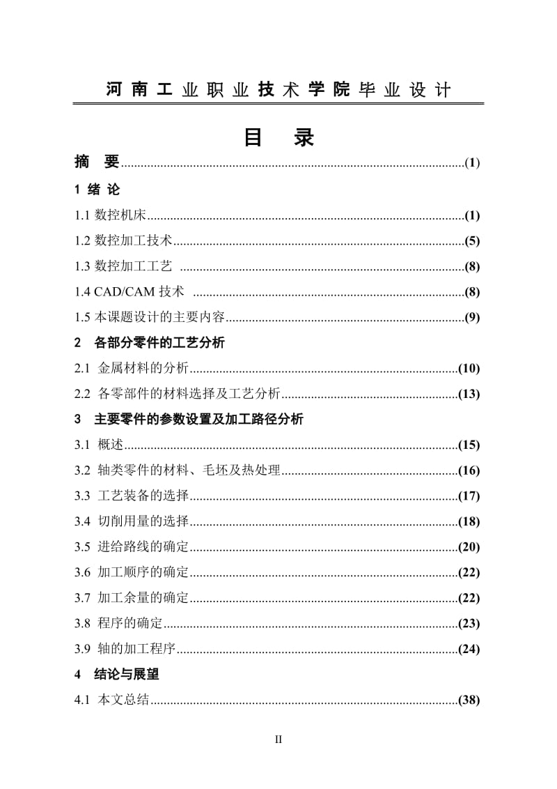 数控技术毕业设计（论文）-传动器主要部件的数控加工.doc_第3页