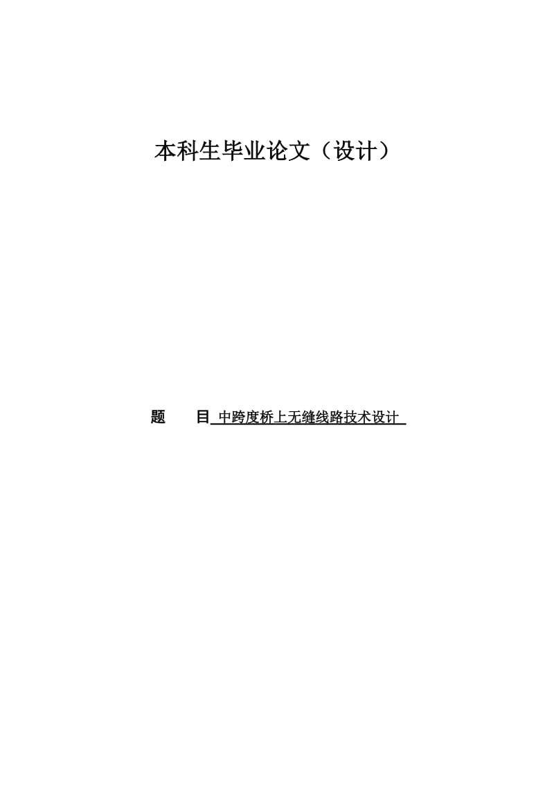 土木工程专业论文40489.doc_第1页