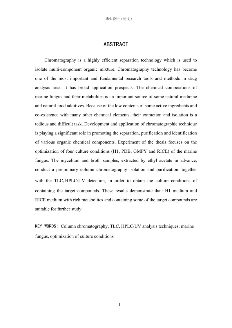 色谱分析在物质分离中的应用-毕业论文.doc_第2页