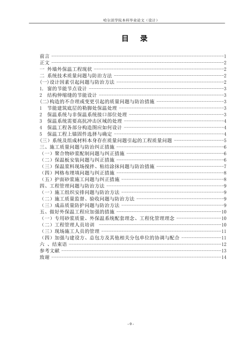 正文土木工程毕业论文.doc_第1页