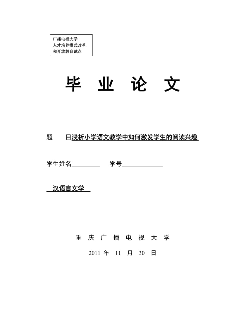 汉语言文学专业论文01517.doc_第1页