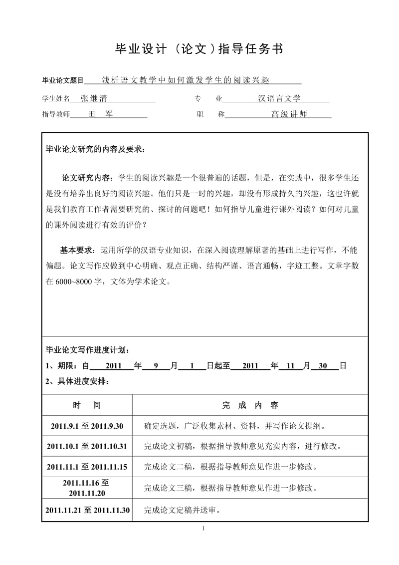 汉语言文学专业论文01517.doc_第3页