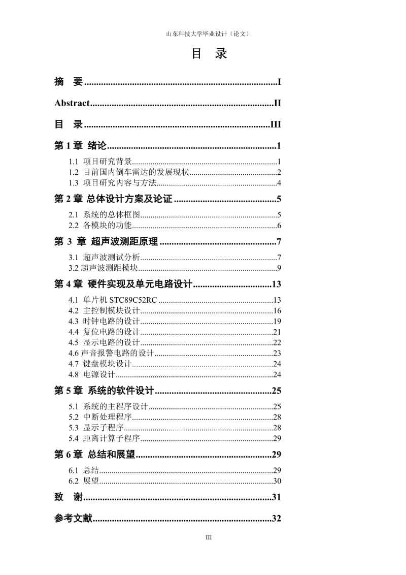 毕业论文-基于STC89C52单片机的智能超声波倒车雷达系统设计.doc_第3页