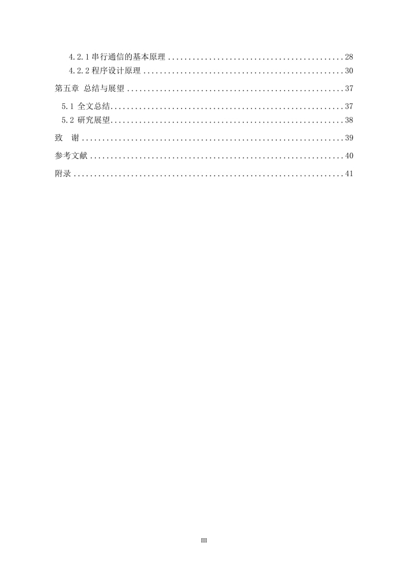 基于单片机无线电子点菜系统毕业设计论文（带PCB图） .doc_第3页