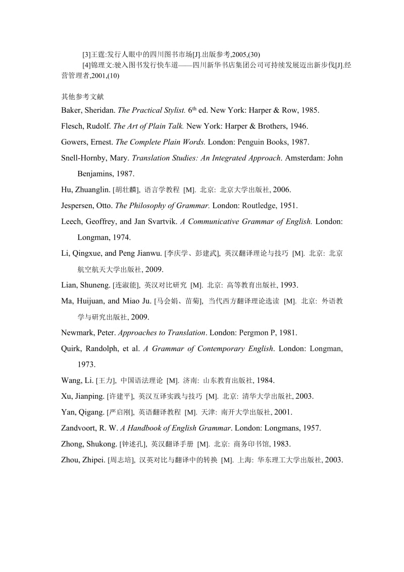 管理论文四川新华文轩连锁逆向物流渠道分析.doc_第3页