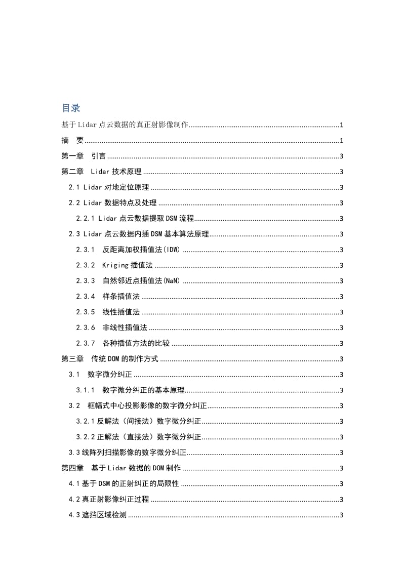 基于LiDAR点云数据的真正射影像制作_毕业设计论文.docx_第3页