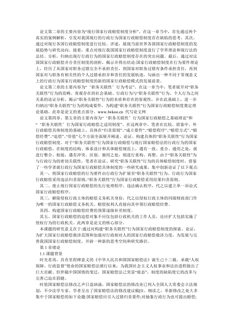 刑法论文站在职务关联性角度看国家行政赔偿制度.doc_第2页