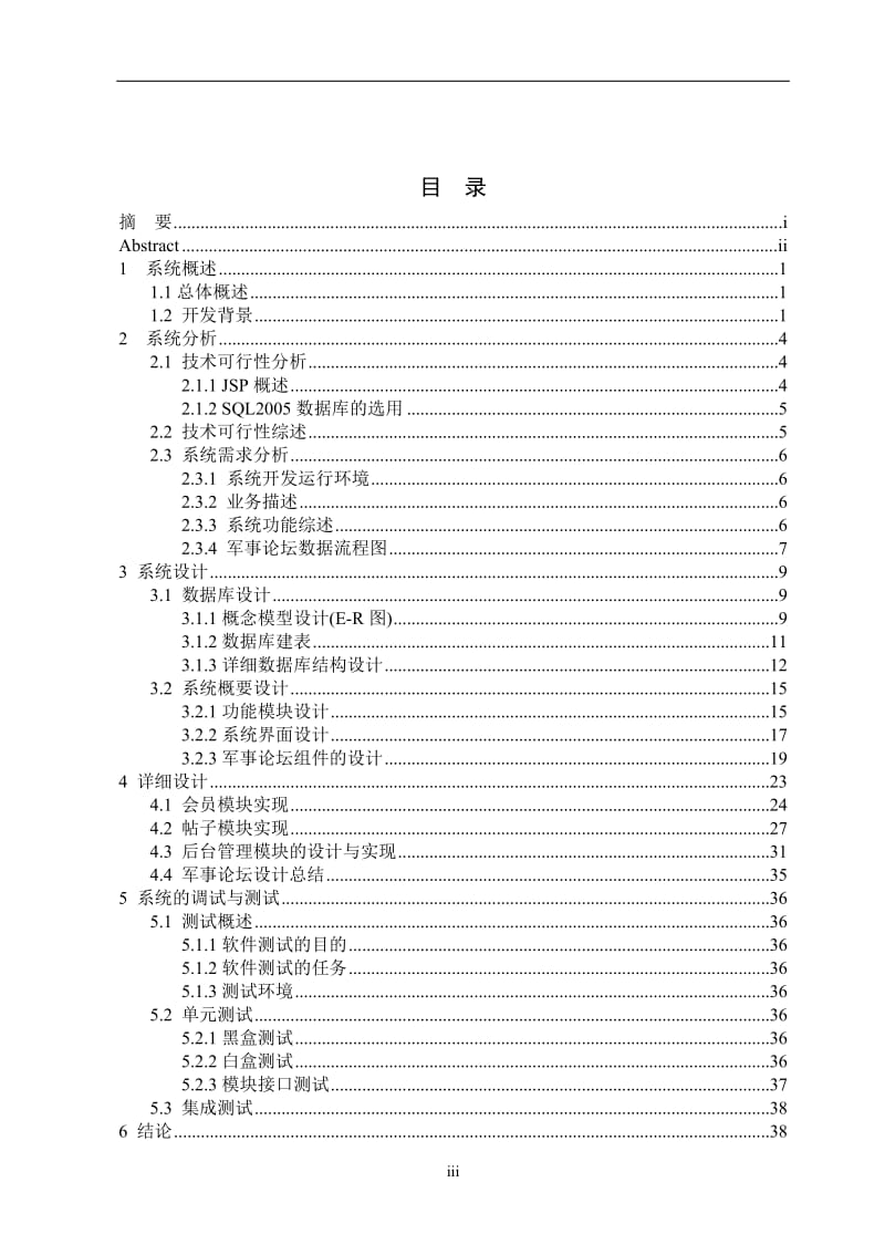 军事论坛设计与实现毕业论文.doc_第3页