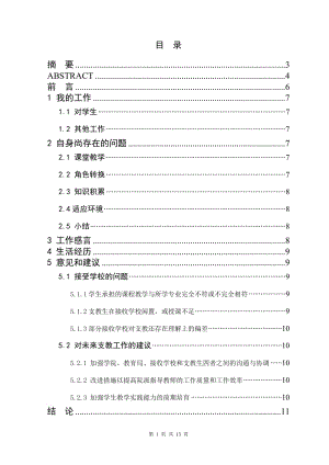 英语专业南疆支教经验与建议 毕业论文.doc