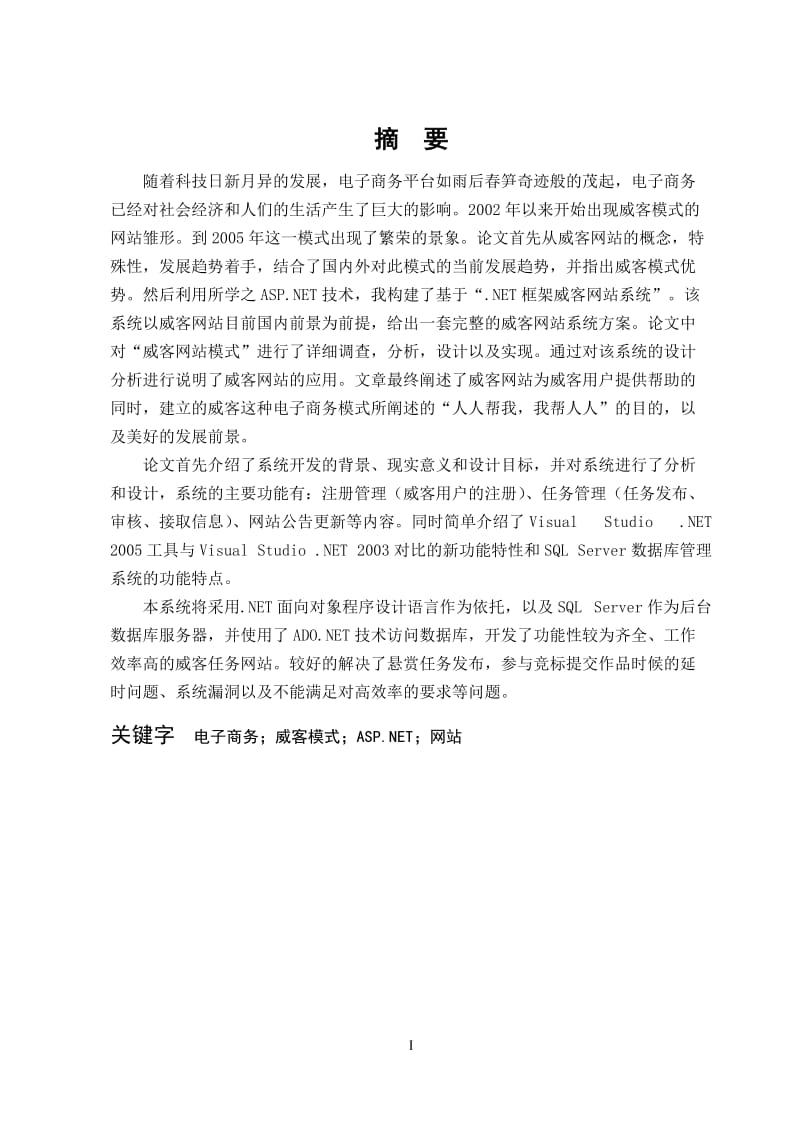 毕业设计论文威客网站系统.doc_第1页