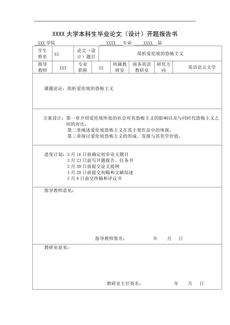 简析爱伦坡的恐怖主义英语论文1.docx_第3页