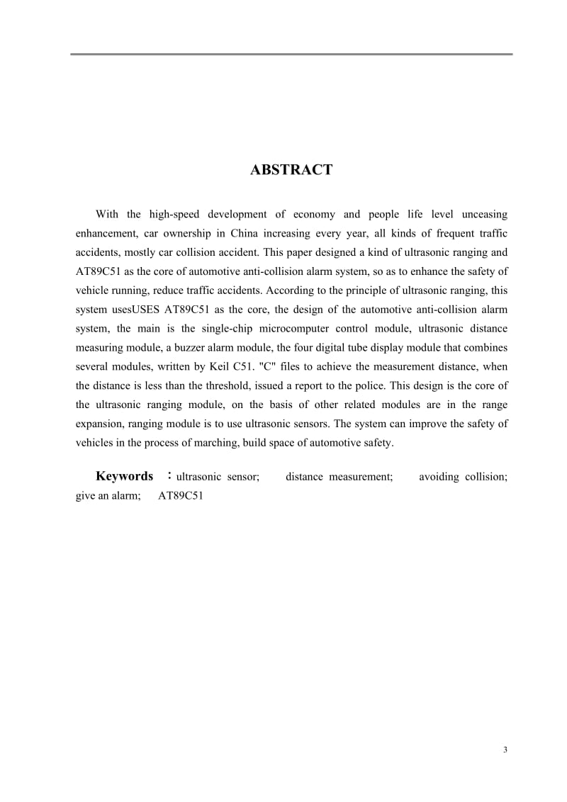 汽车防撞预警系统毕业设计论文.doc_第3页