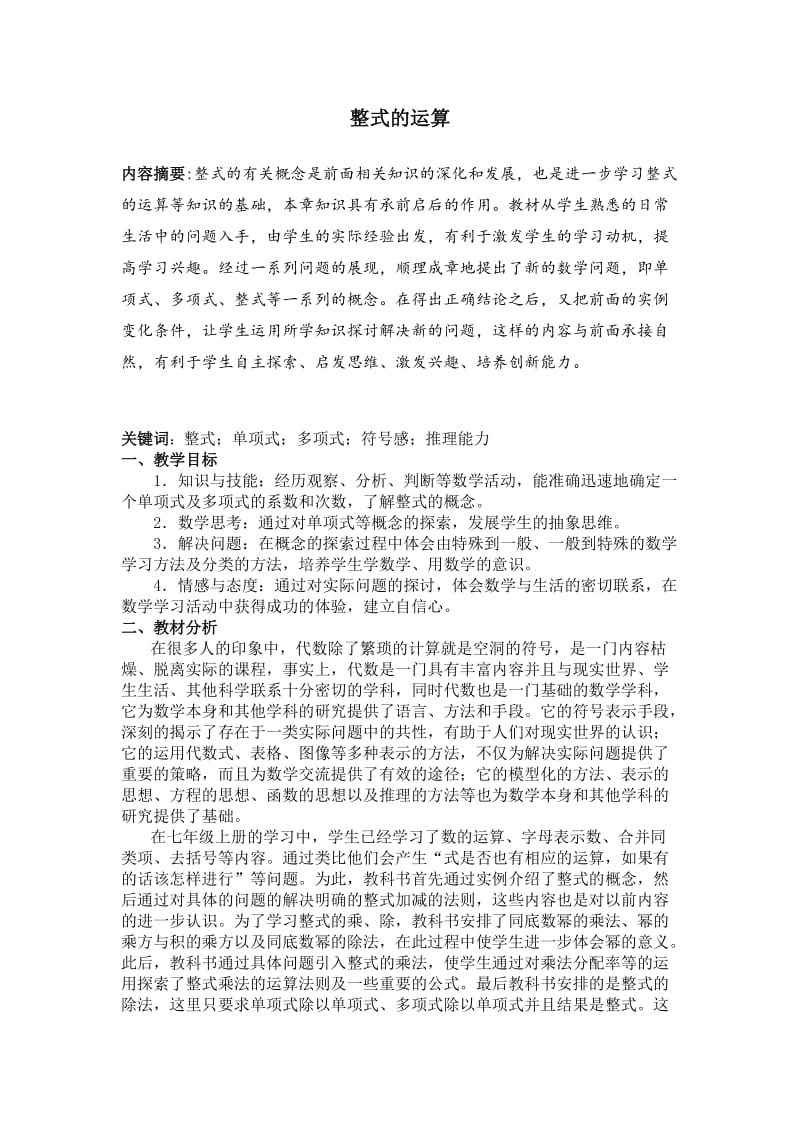 数学教育毕业论文---整式的运算.doc_第2页