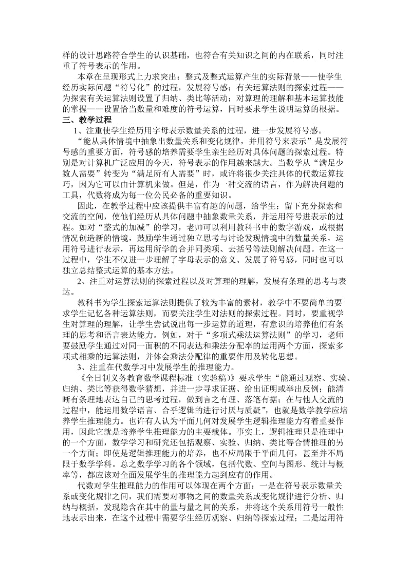 数学教育毕业论文---整式的运算.doc_第3页