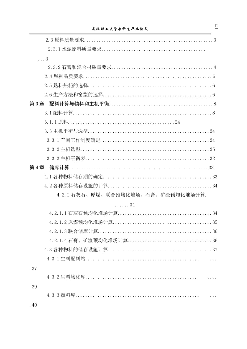 毕业设计（论文）-日产5000t水泥熟料预分解窑窑尾工艺设计.doc_第3页