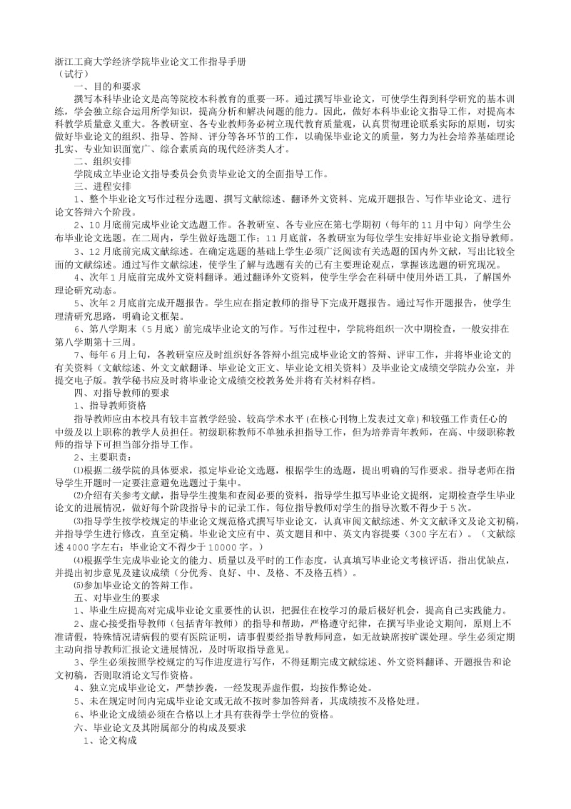 浙江工商大学经济学院毕业论文工作指导手册.txt_第1页