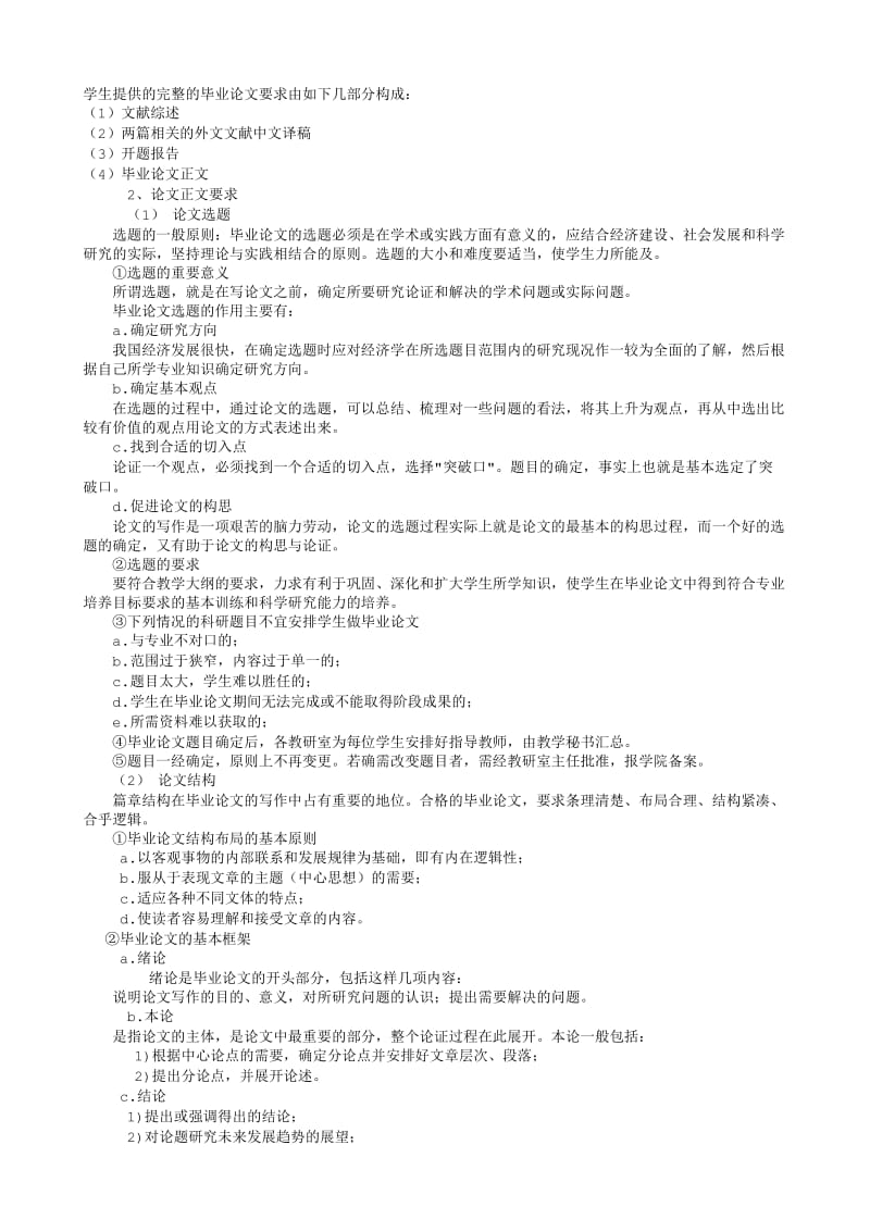 浙江工商大学经济学院毕业论文工作指导手册.txt_第2页