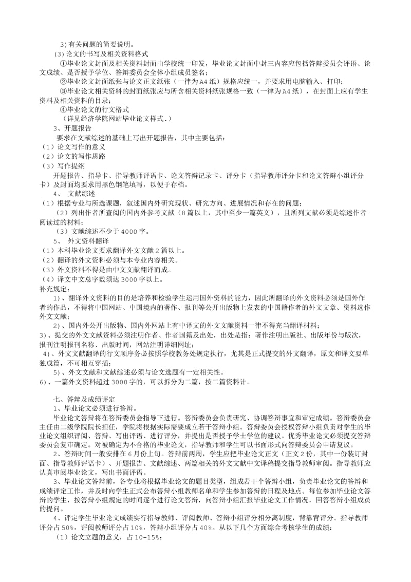 浙江工商大学经济学院毕业论文工作指导手册.txt_第3页