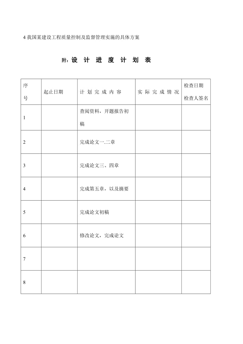 建筑工程管理毕业设计（论文）-我国建设工程质量控制及监督管理进行分析和研究.doc_第2页