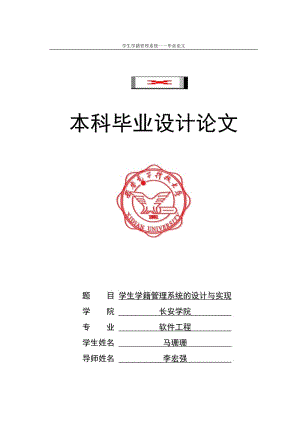 学生学籍管理系统的设计与实现毕业论文.doc