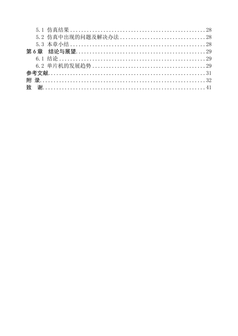 毕业设计（论文）- 基于MCS-51单片机的多功能定时器设计.doc_第2页