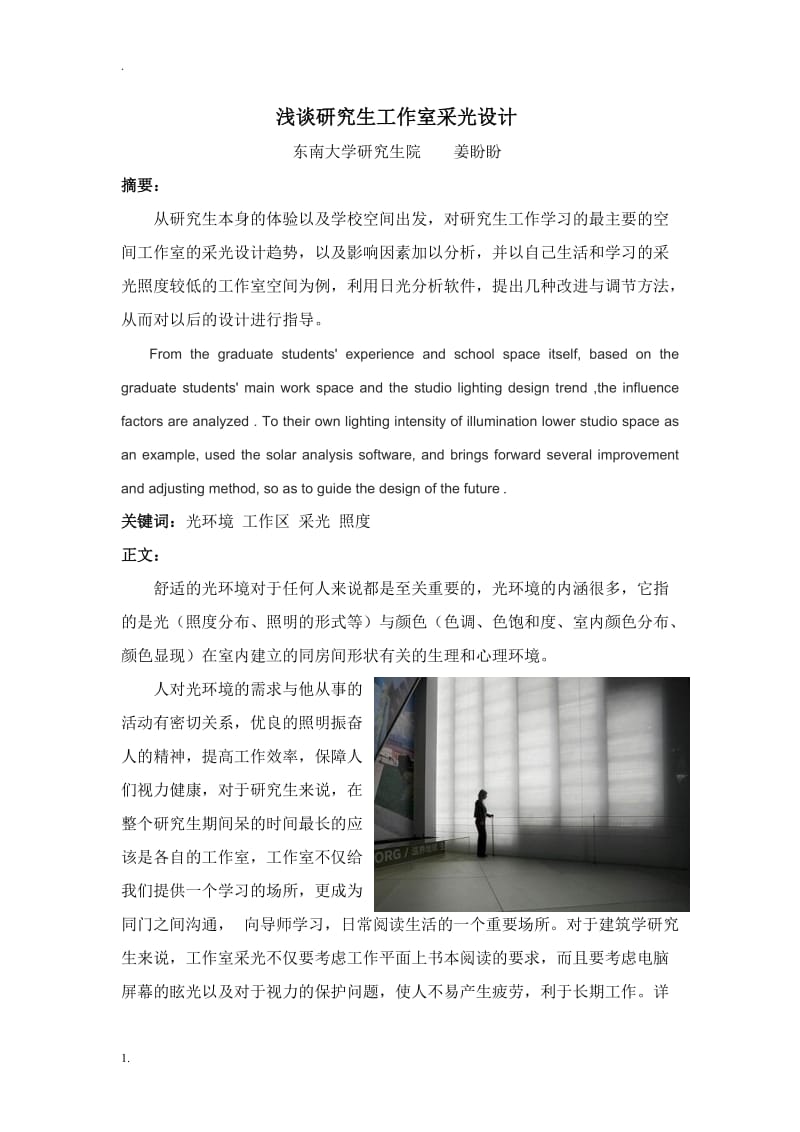 建筑物理论文.doc_第2页