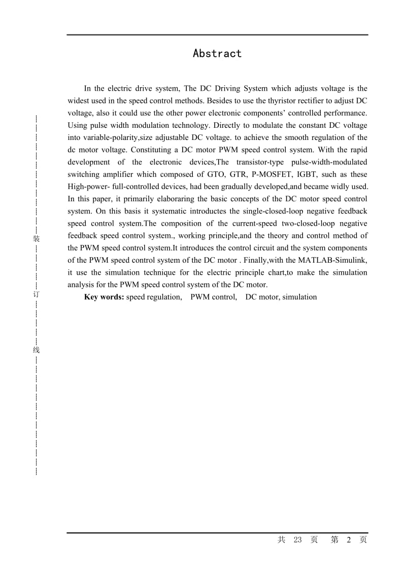 基于PWM控制的直流电动机调速系统设计及MATLAB仿真 毕业论文.doc_第2页