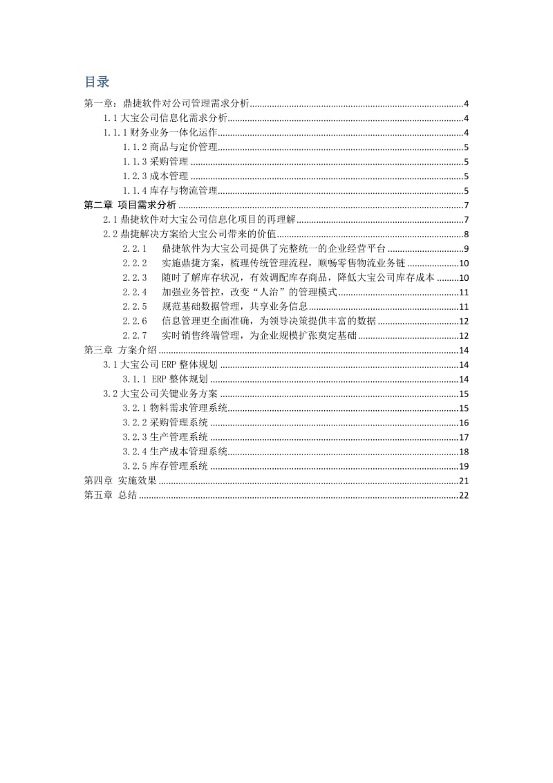 企业信息化专业毕业论文10361.docx_第2页