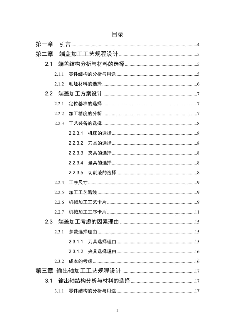 机械设计制造专业论文223957.doc_第2页