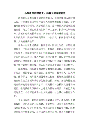 小学教师师德论文 (4).doc