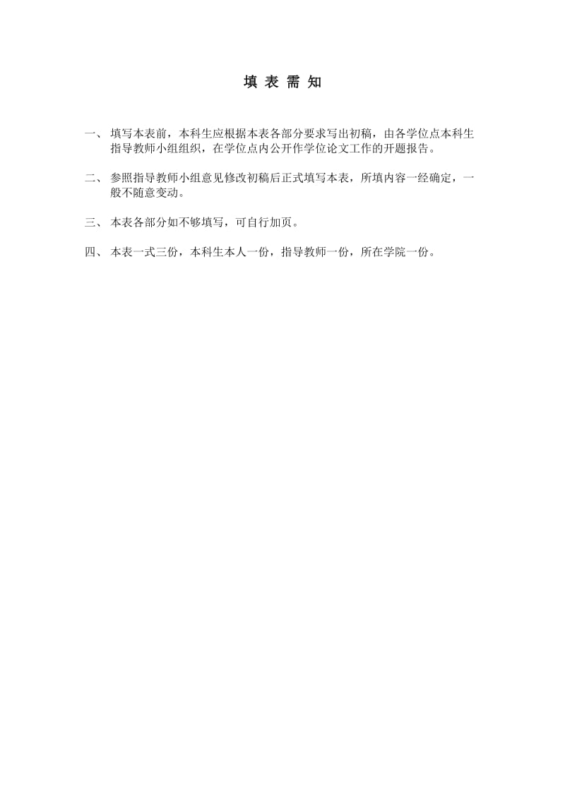 数形结合思想在解函数中的应用论文开题报告.doc_第2页