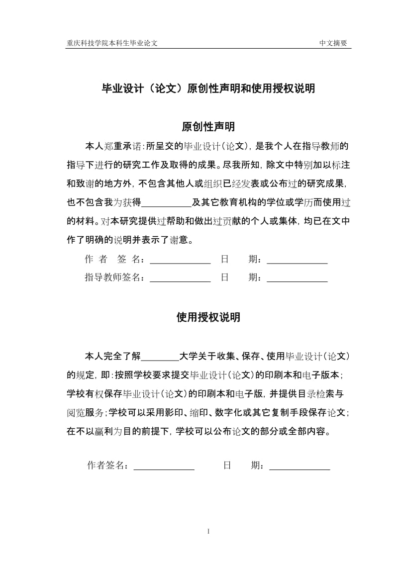 网络游戏营销策略毕业论文.doc_第2页