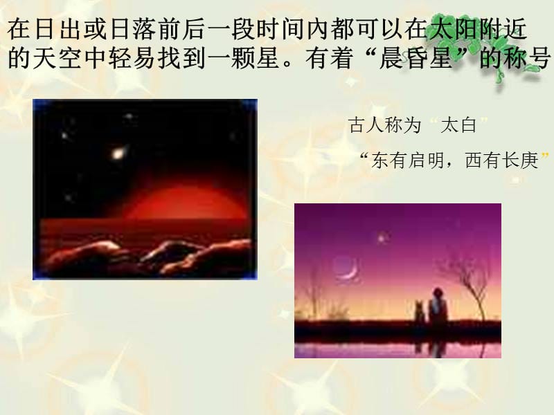 4太阳系.ppt_第2页