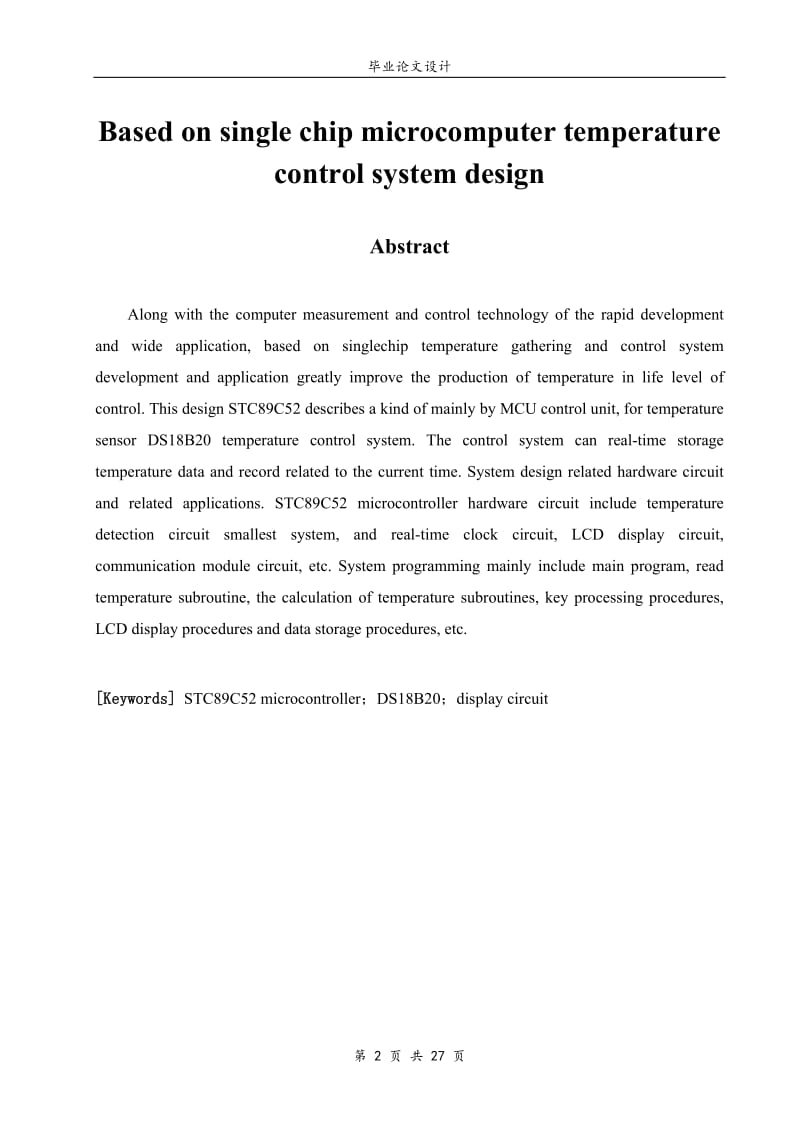 单片机温度控制系统的设计毕业论文设计.doc_第2页
