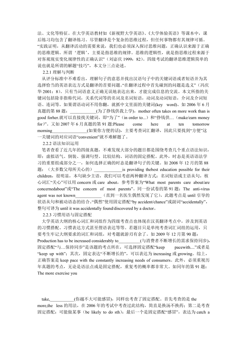 学术英语论文从四级考试翻译看翻译教学.doc_第2页