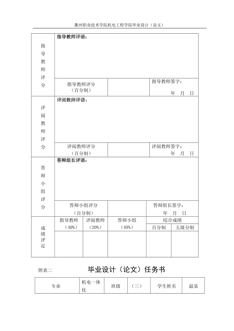 机电一体化技术毕业论文设计基于PLC控制的大小球分拣系统.doc_第2页