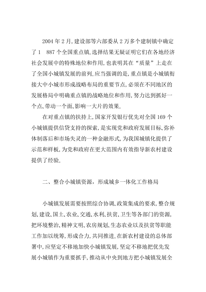 小城镇的城镇化建设_毕业论文.doc_第3页