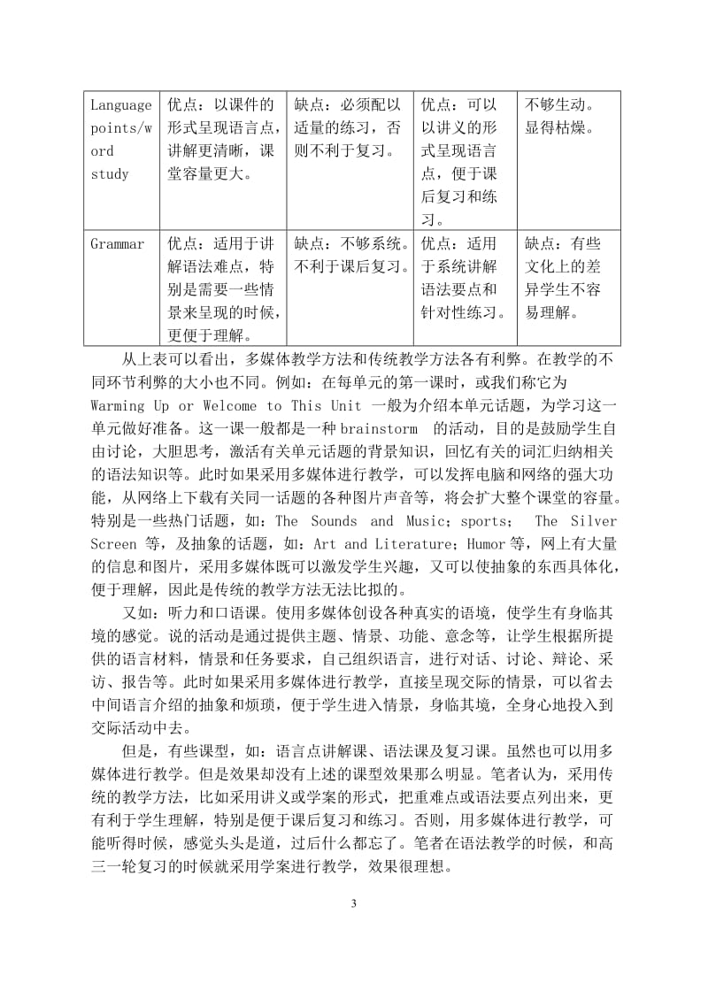 多媒体教学法Vs 传统教学方法 英语论文.doc_第3页