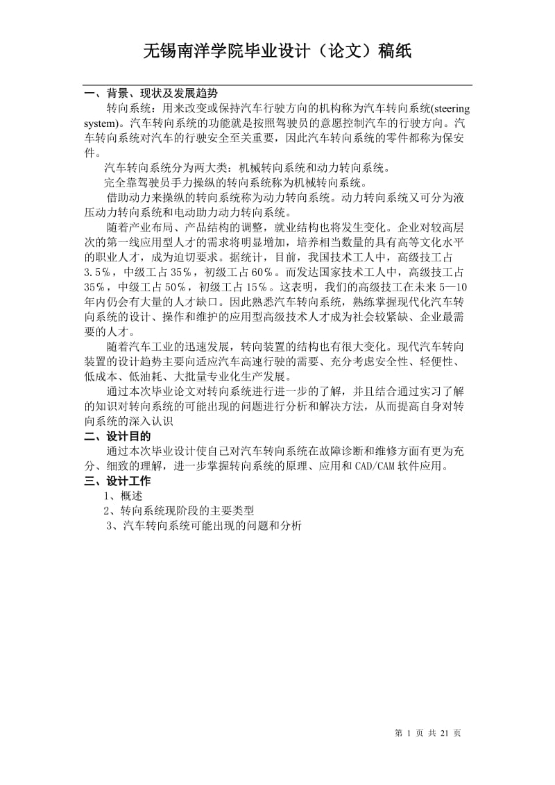 汽车转向系统毕业论文19042.doc_第1页