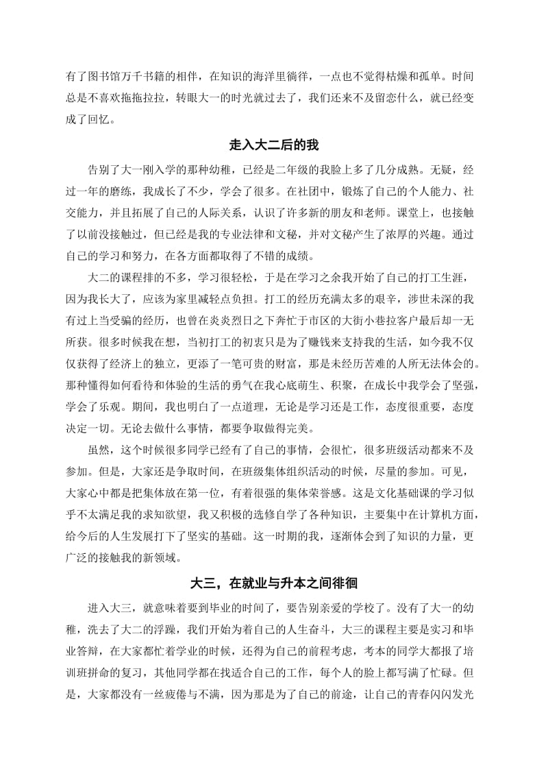 毕业德育论文3 (2).doc_第2页