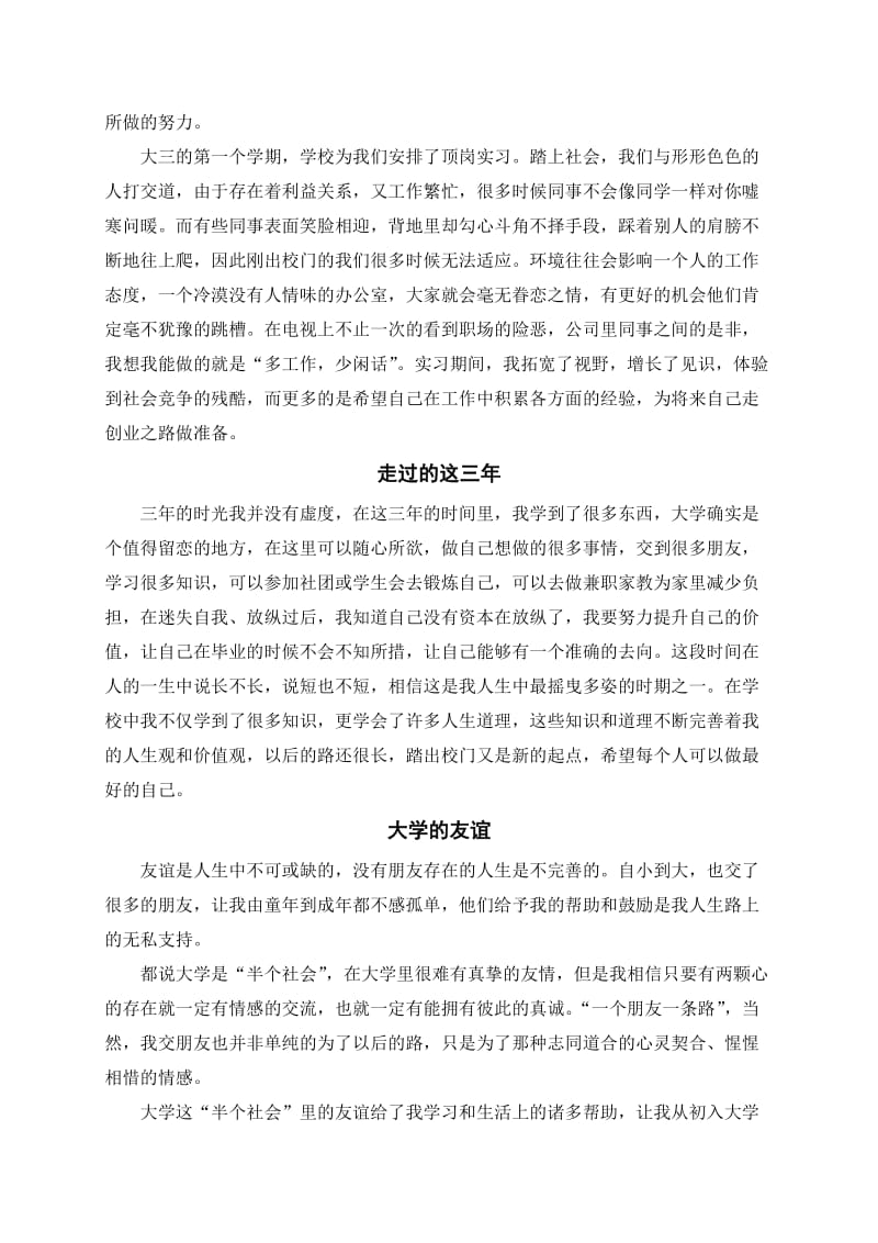 毕业德育论文3 (2).doc_第3页