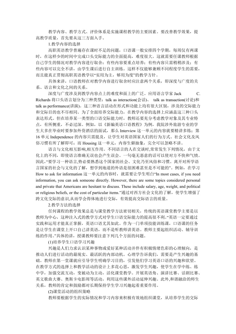 教育论文高职英语口语教学：问题与对策.doc_第2页