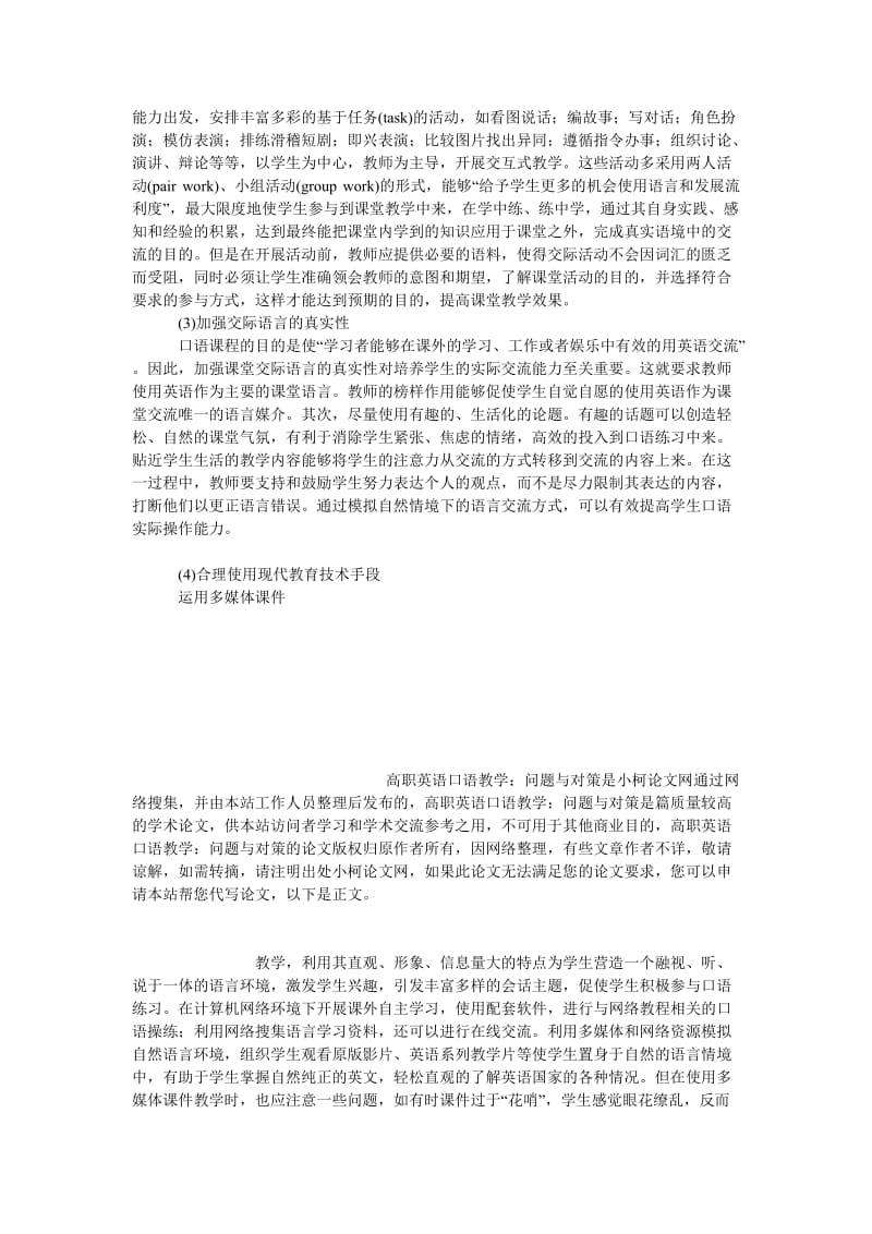 教育论文高职英语口语教学：问题与对策.doc_第3页