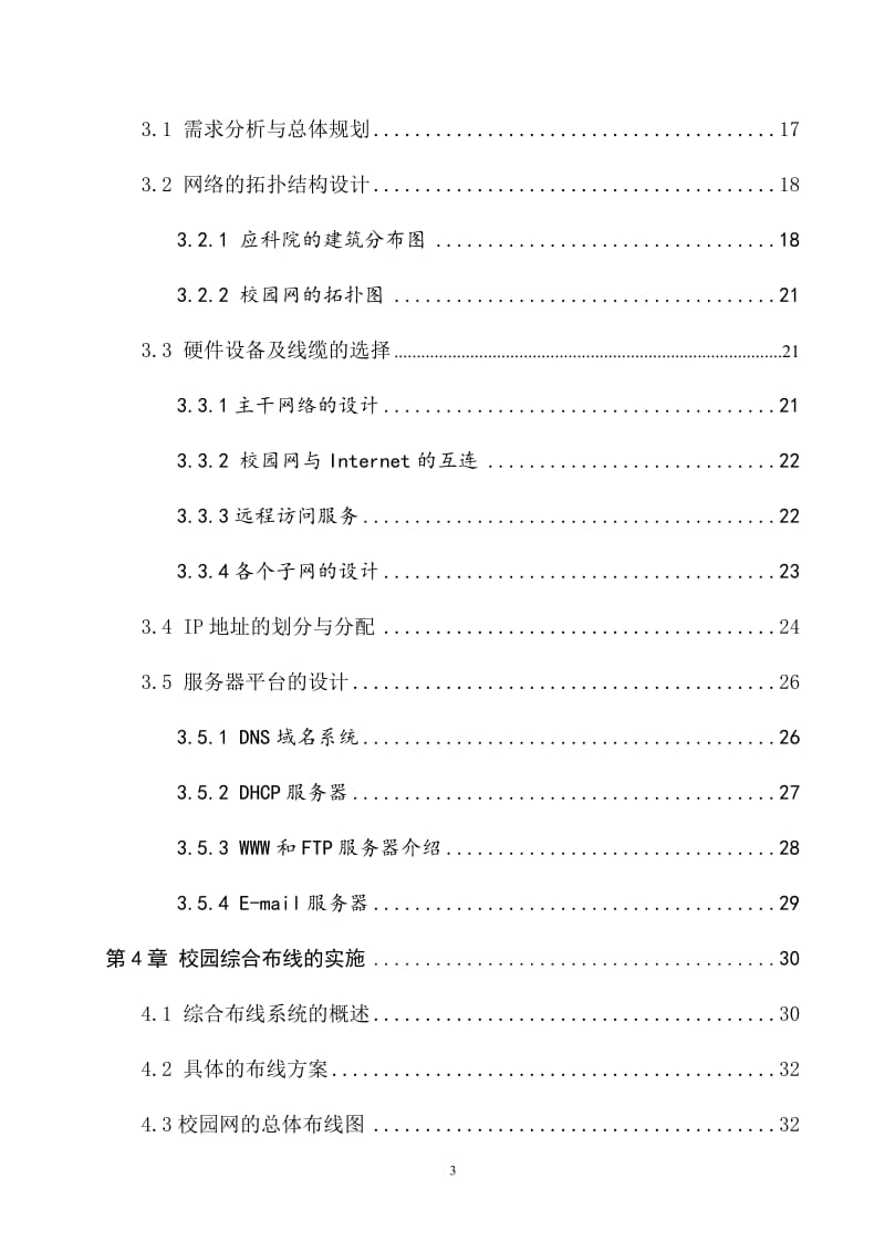 江西理工大学应科院校园网的规划与设计 毕业论文.doc_第3页