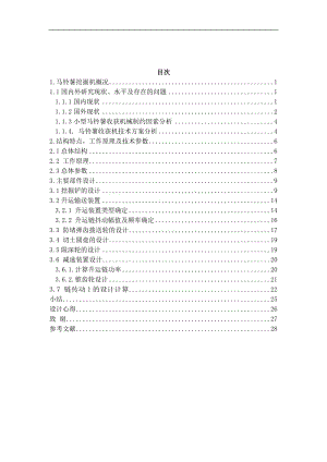 毕业设计（论文）-CS150型马铃薯挖掘机说明书.doc