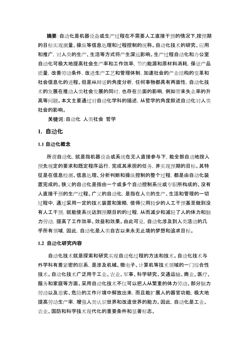 关于哲学的论文.doc_第2页