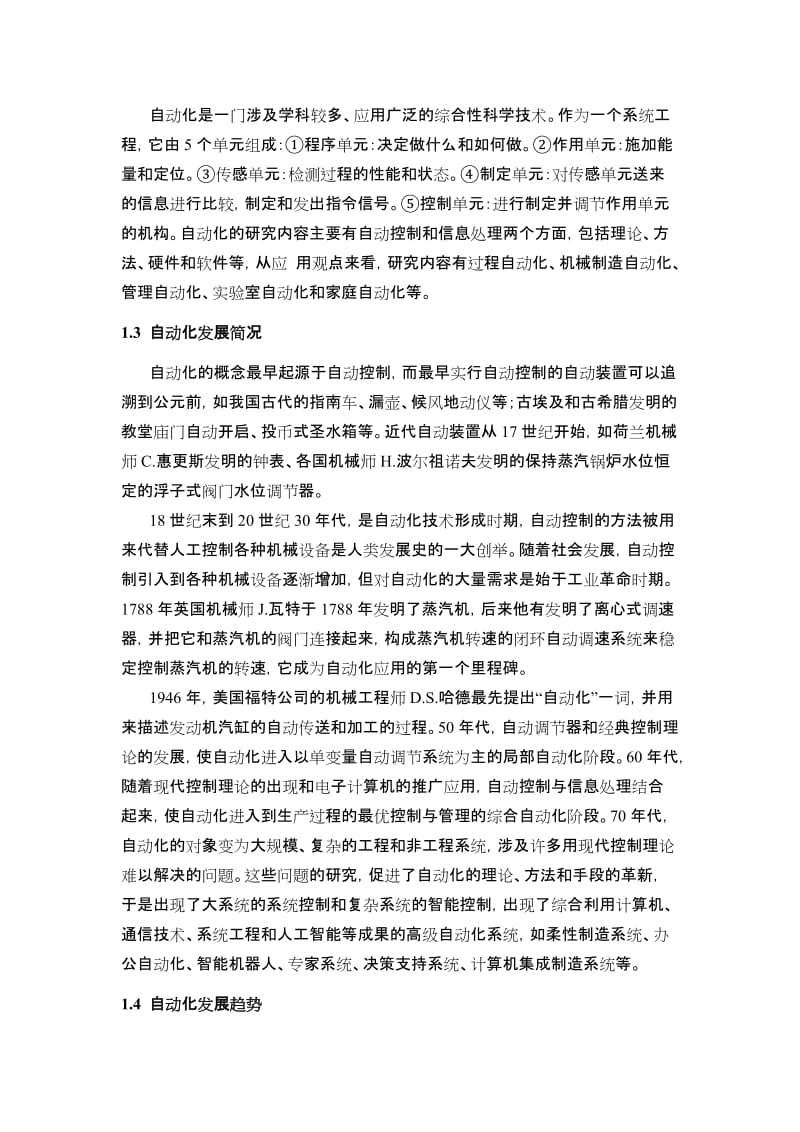 关于哲学的论文.doc_第3页